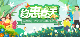 约惠春天