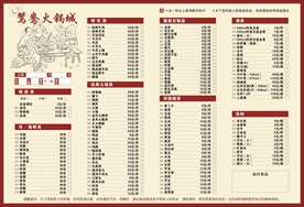 火锅点菜单
