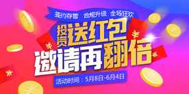 投资送红包活动宣传海报素材