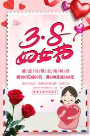 妇女节节日活动宣传海报素材