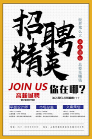 招聘海报
