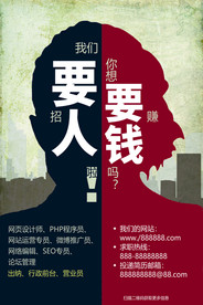 招聘海报