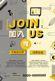 招聘海报