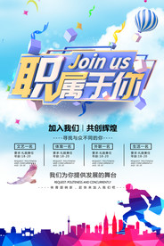 招聘海报