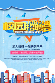 招聘海报