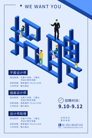 招聘海报