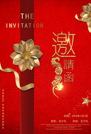邀请函