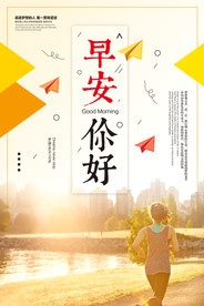 早安海报