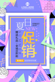 夏日促销
