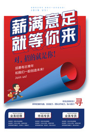 招聘海报