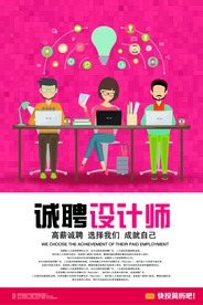招聘海报