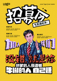 招聘海报