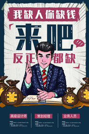 招聘海报