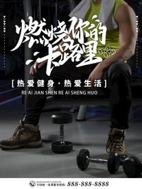 健身海报