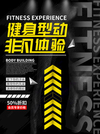 健身海报