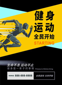 健身运动海报