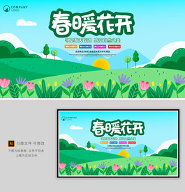春天