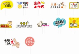 公司活动异形牌