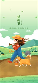 3.12 植树节海报朋友圈图片