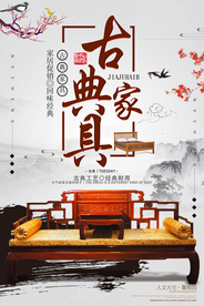 古典红木促销活动宣传海报素材