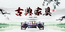 古典红木促销活动宣传海报素材