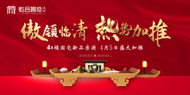 地产开盘加推海报
