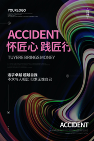 简约流体渐变大气企业文化海报