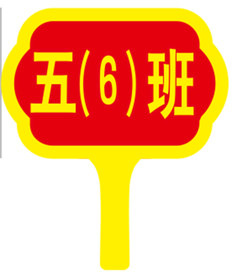 手举牌