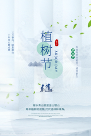 植树节节日活动宣传海报素材