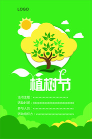 植树节