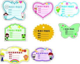 花牌 标签  卡通形状