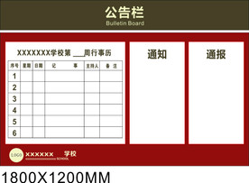 公告栏 周行事 通告 通知