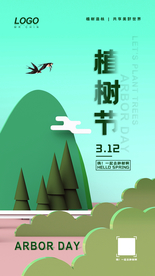 植树节海报
