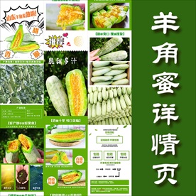 羊角蜜水果详情页