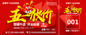 五一放价