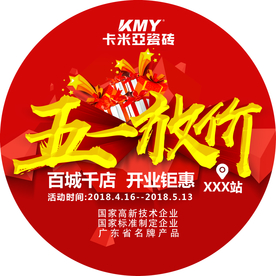 五一放价 地贴