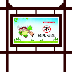 请勿随地吐痰
