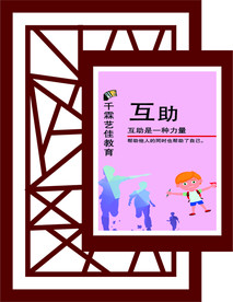 镂空展板互助