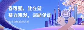 春天加油banner