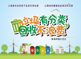 垃圾有分类回收不浪费