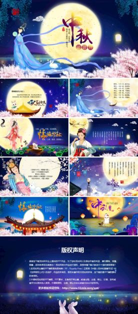 中秋PPT