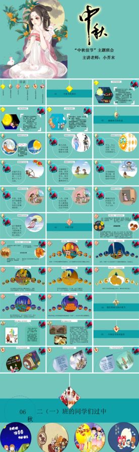 中秋PPT