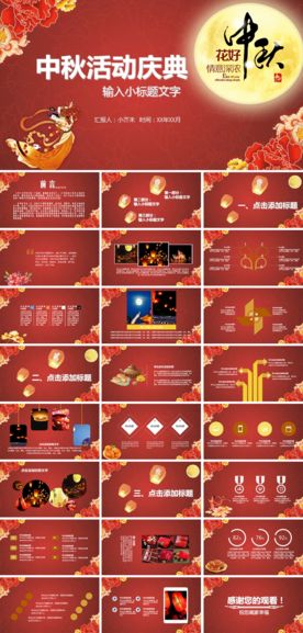 中秋PPT