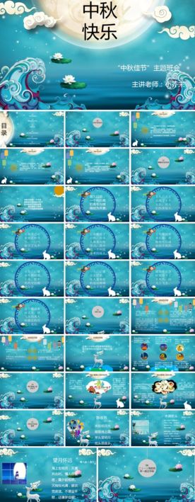 中秋PPT