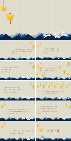 中秋PPT