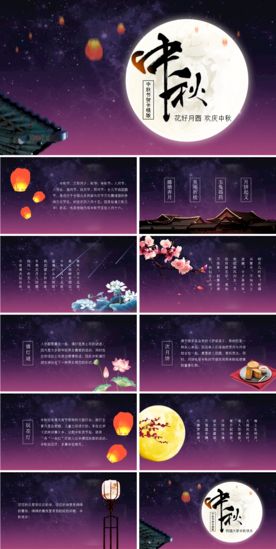 中秋PPT