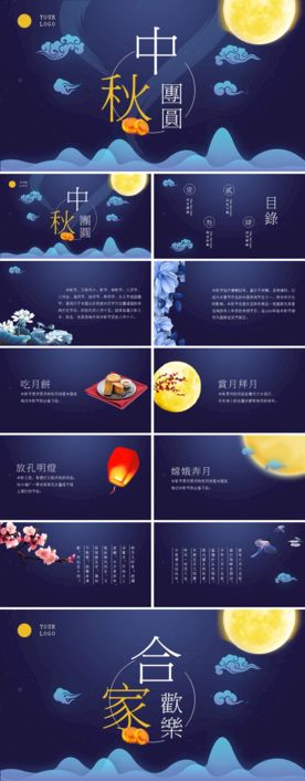 中秋PPT