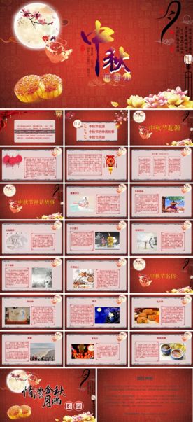 中秋PPT