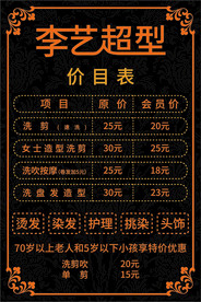 价目表