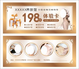 美容体验劵